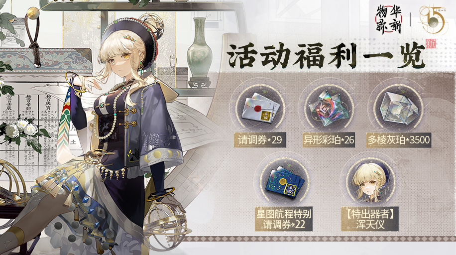 「愿为穹宇」福利一览