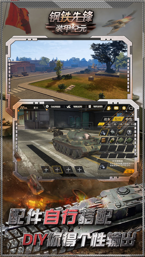 钢铁先锋游戏截图
