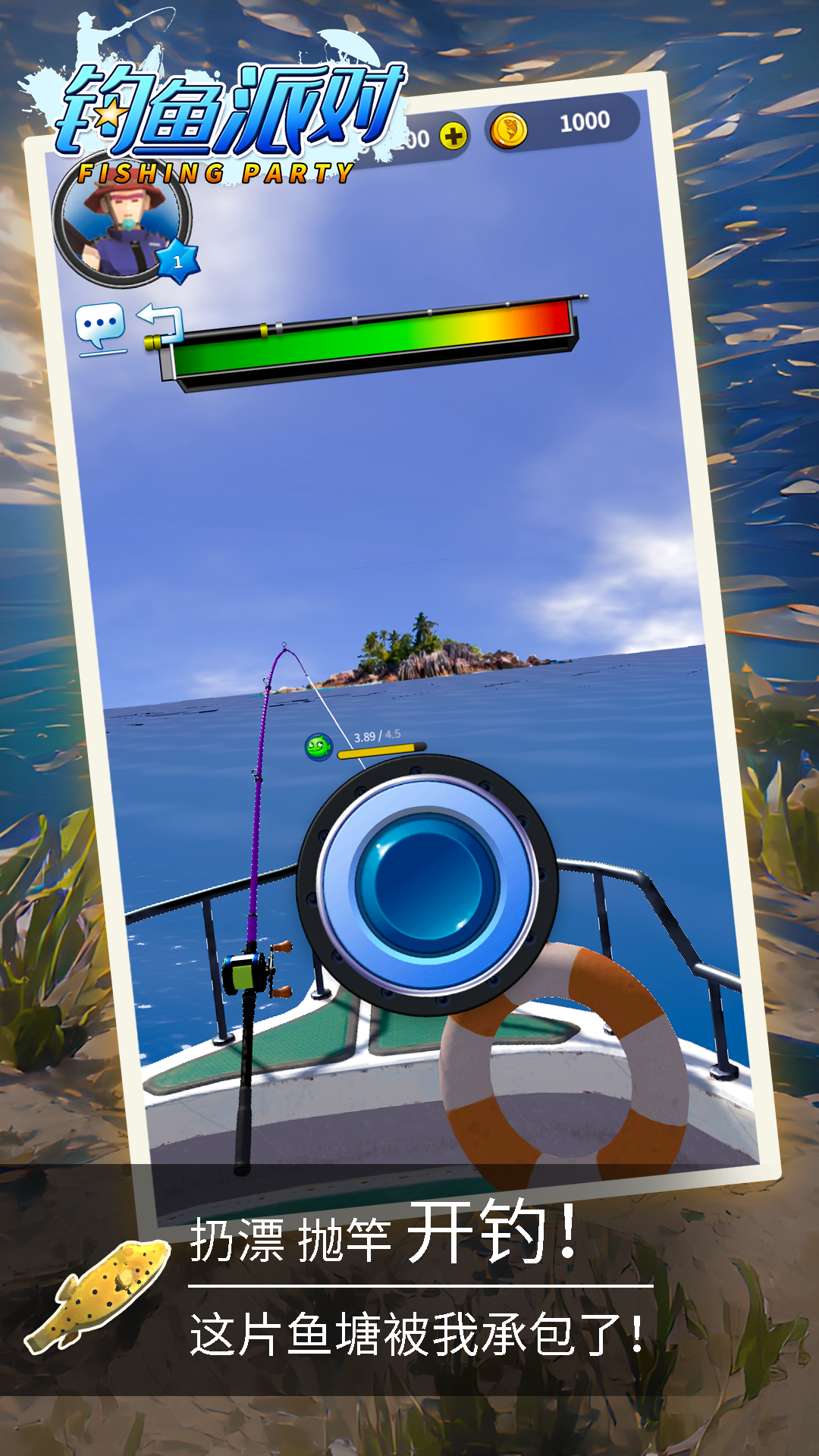 钓鱼派对游戏截图