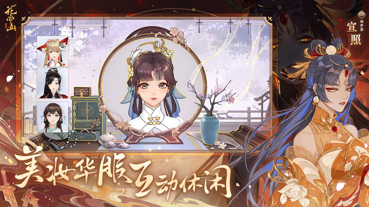 花亦山心之月游戏截图