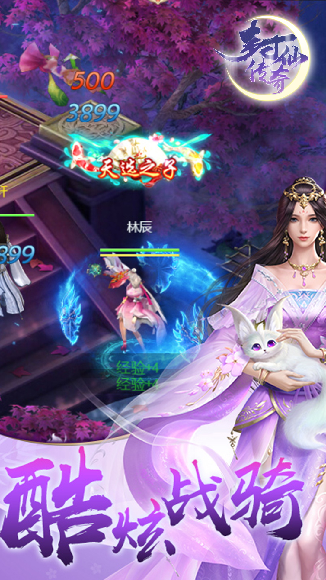 封仙传奇游戏截图