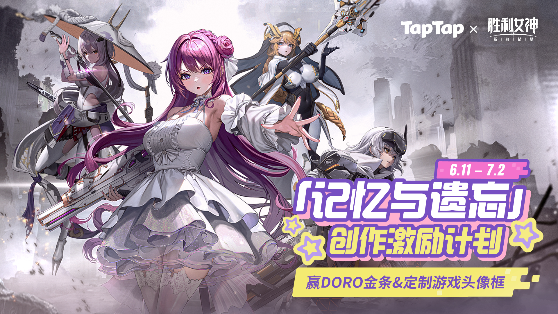 今日DORO是什么结局