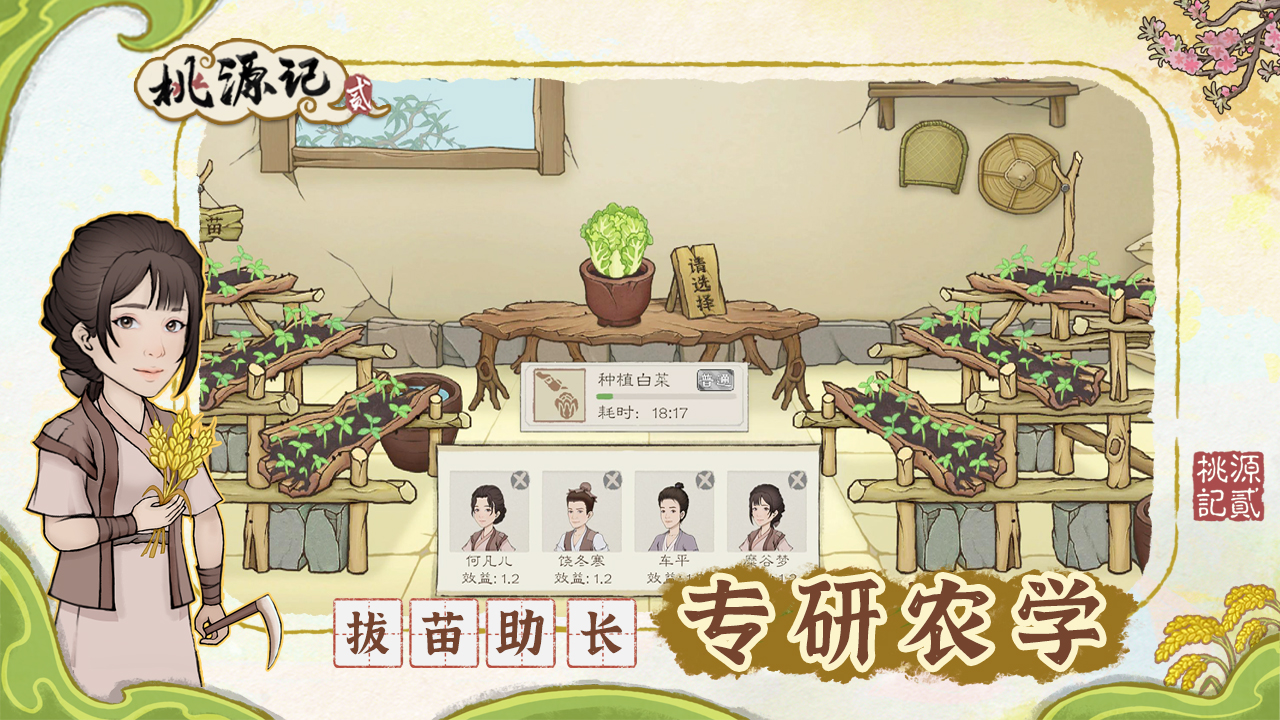 桃源记2游戏截图