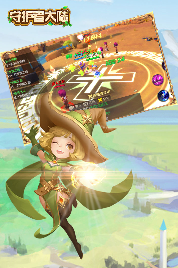 守护者大陆游戏截图