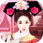 穿越回去做皇妃-宮廷計後宮icon