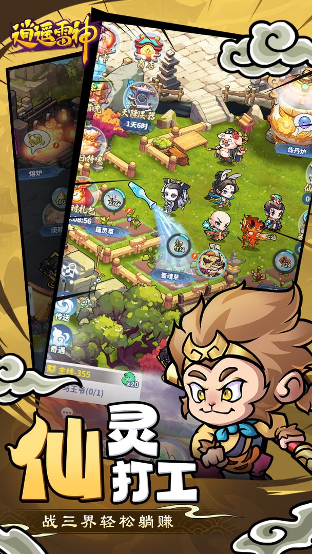 逍遥雷神游戏截图
