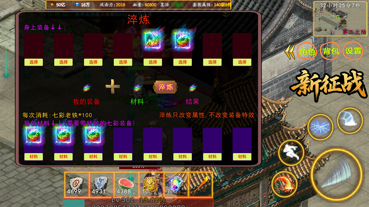 新征战游戏截图