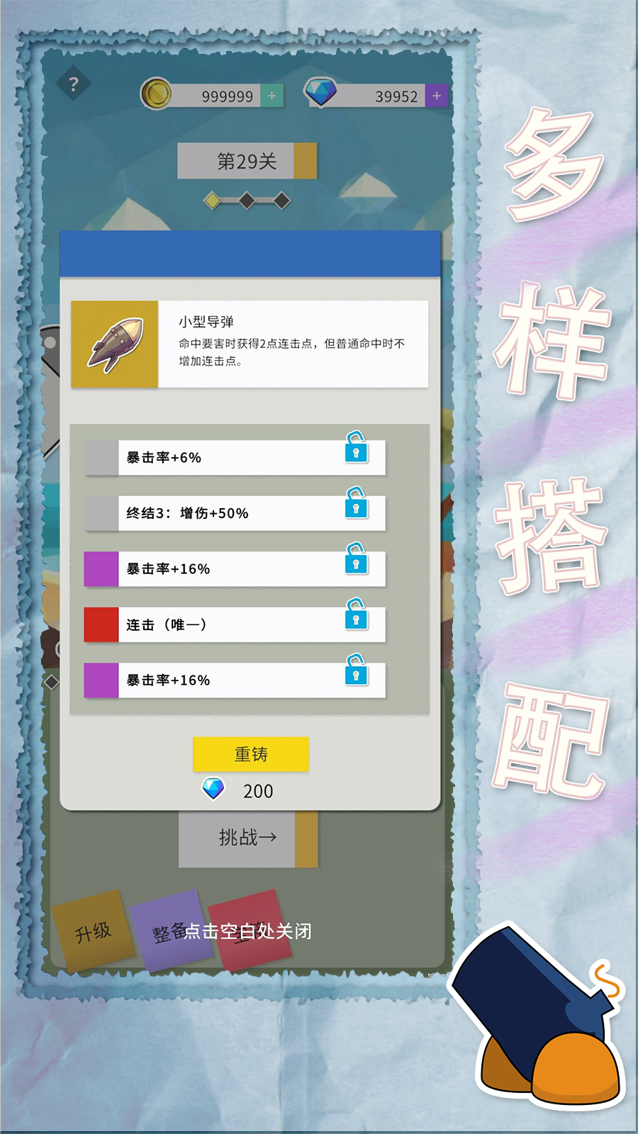 纸片粉碎者(TapTap测试版)游戏截图