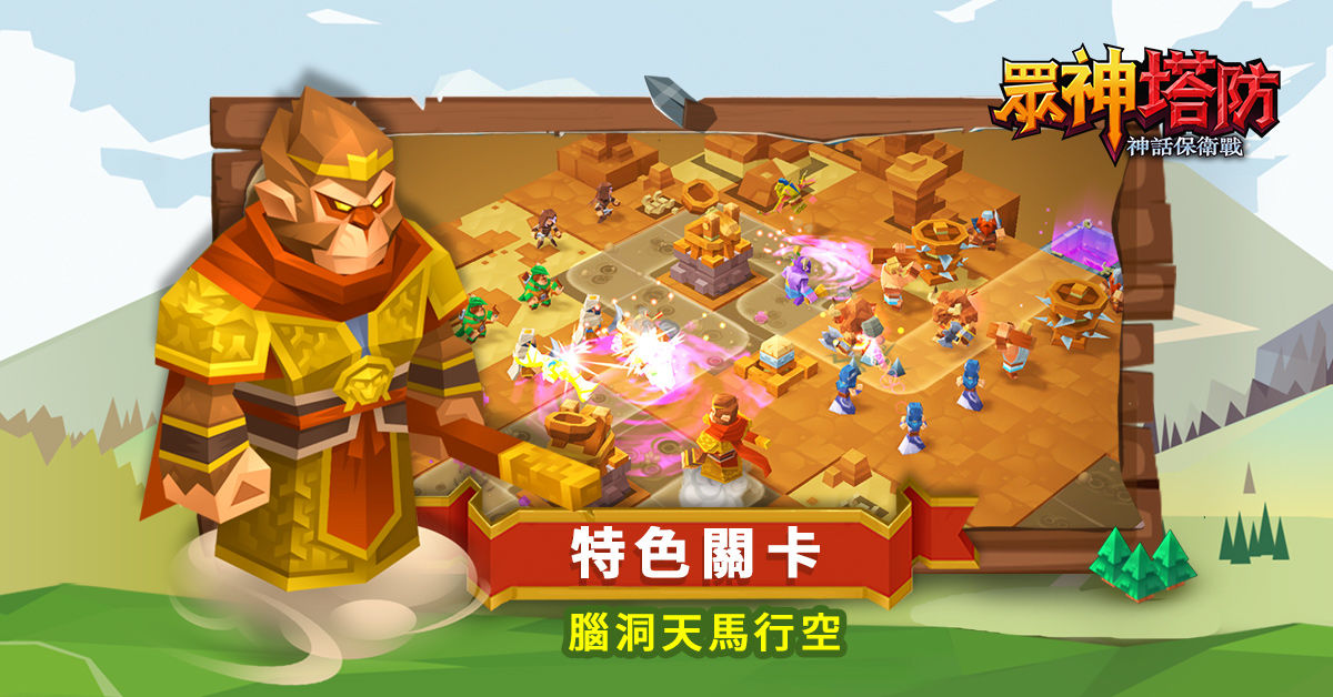 Screenshot of 眾神塔防：神話保衛戰