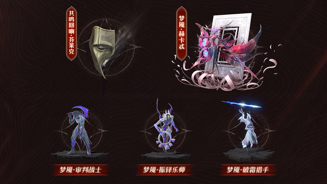 全新声骸