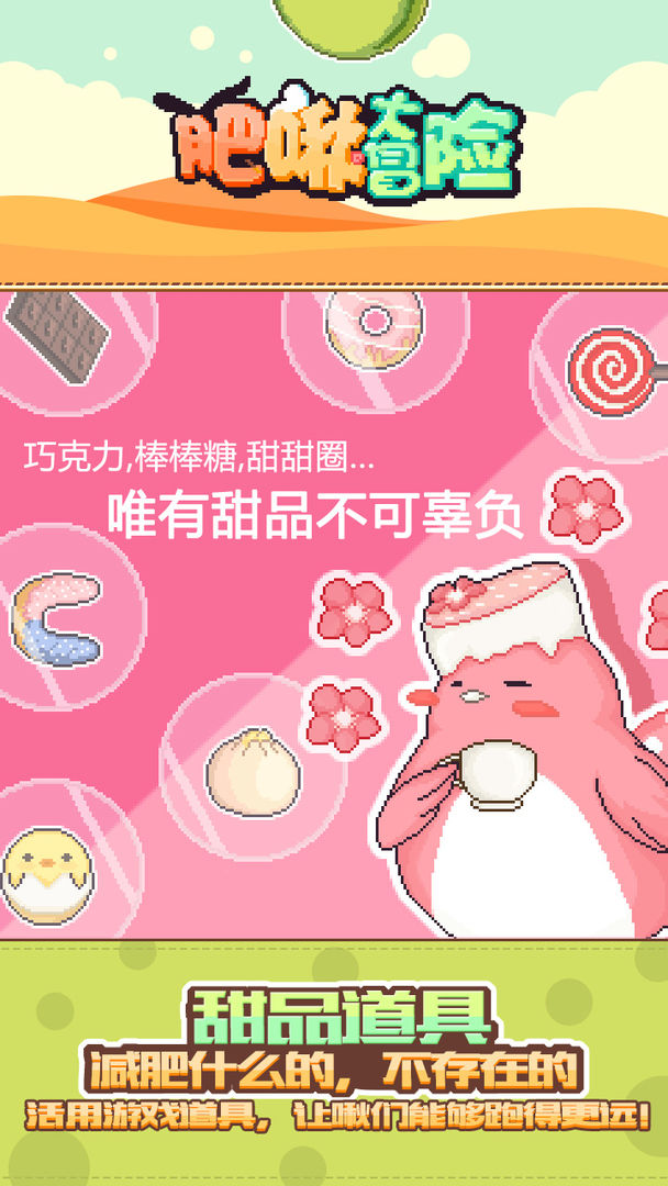 肥啾大冒险游戏截图