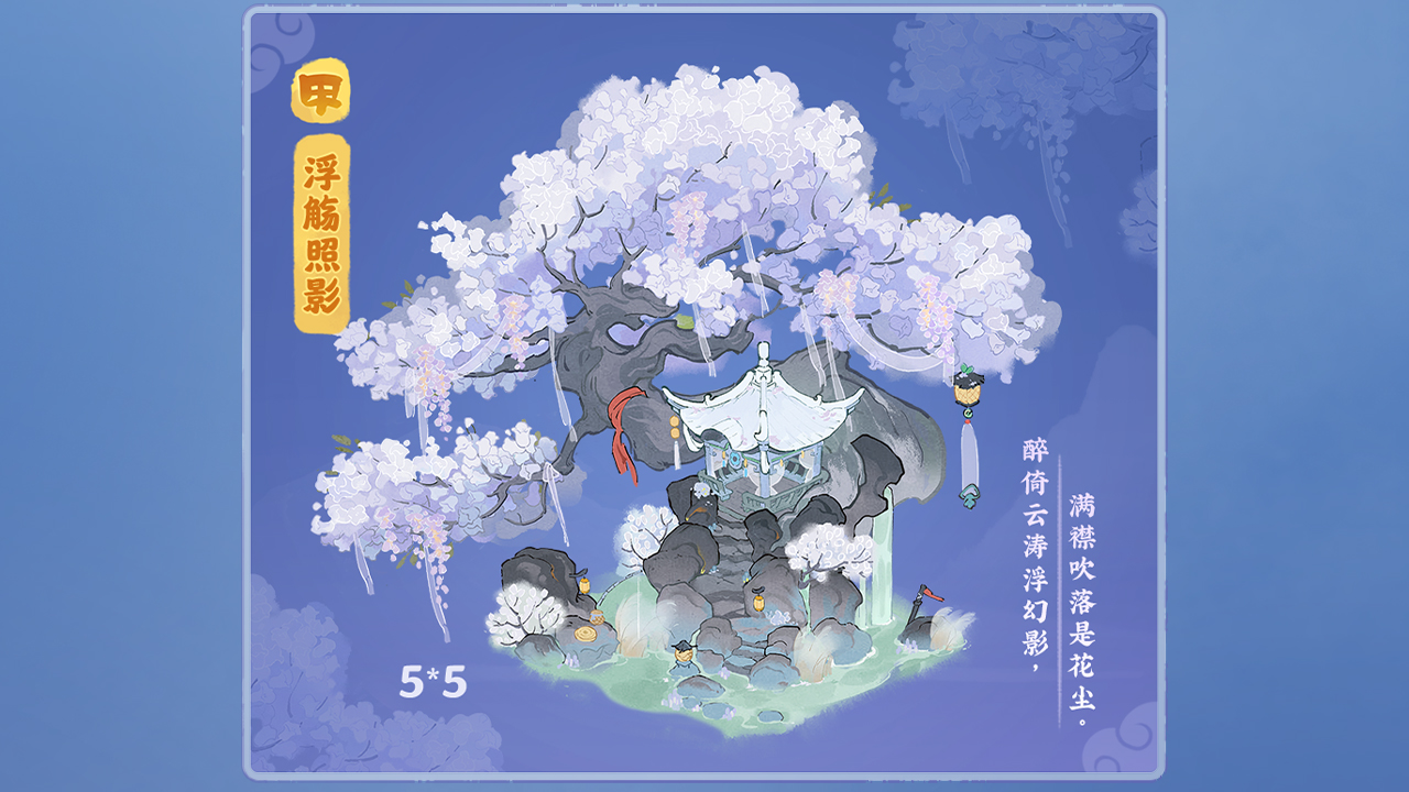 「饮月幻花」全新限时建筑创物池