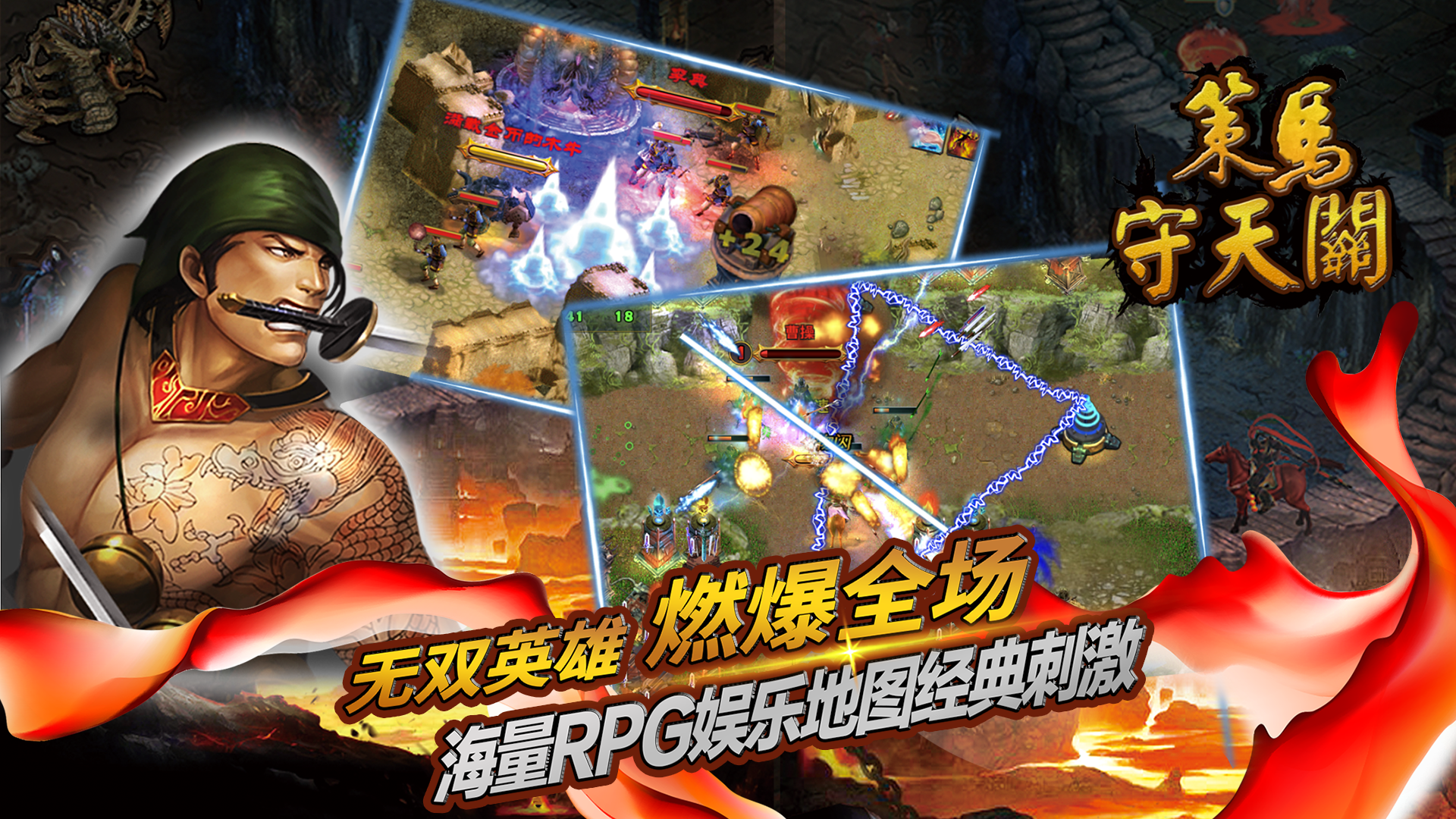 策马守天关游戏截图