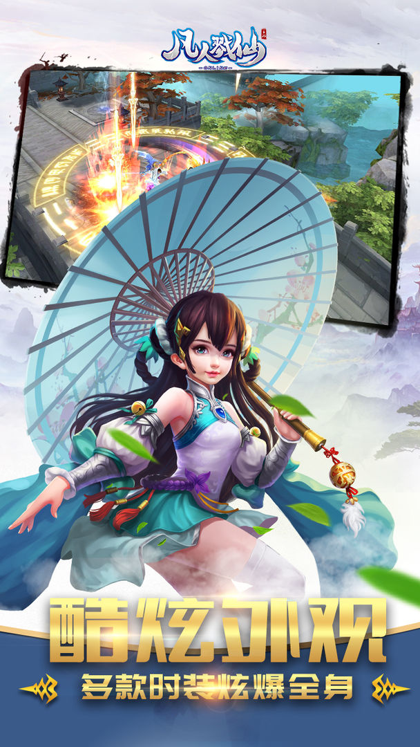 凡人戮仙:全职英雄-大乱斗游戏截图