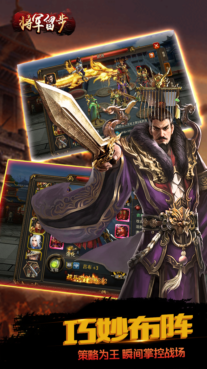 将军留步游戏截图