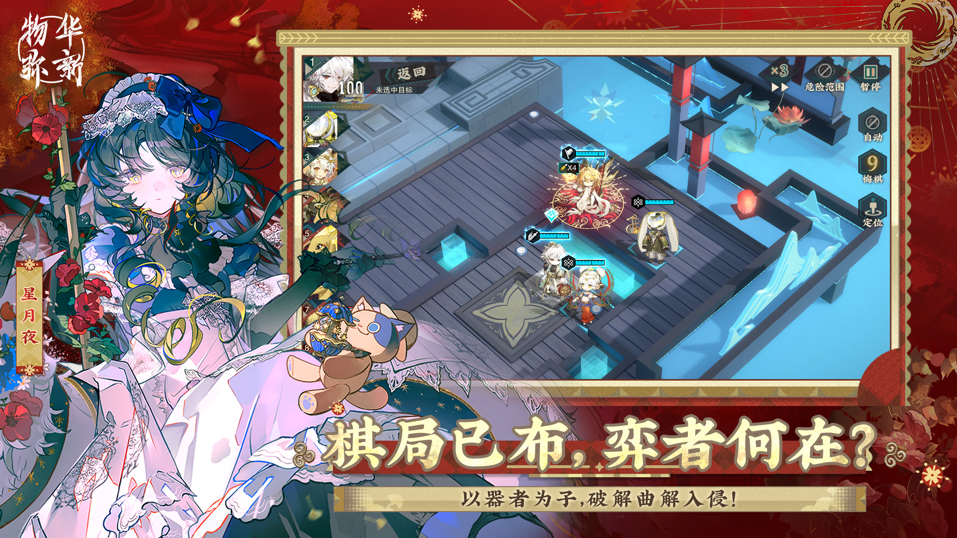 物华弥新游戏截图