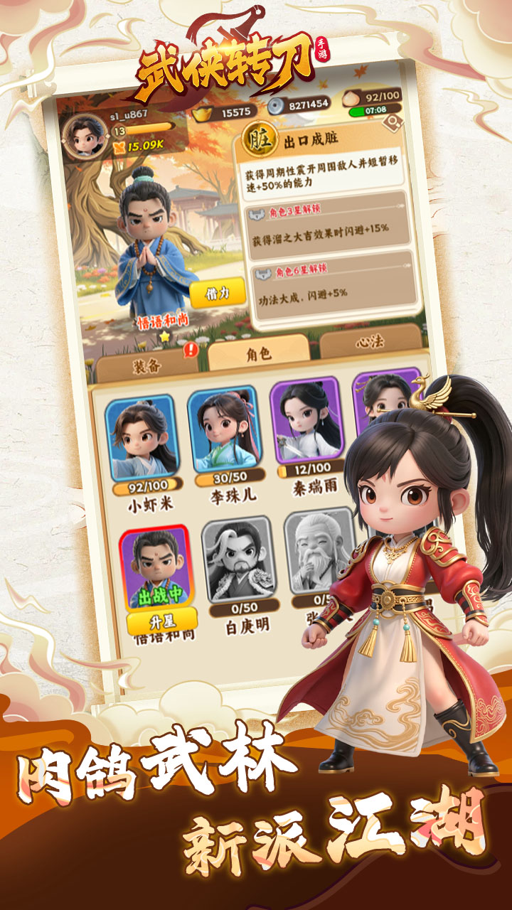 武侠转刀游戏截图