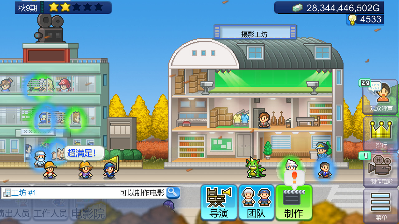 电影工坊物语 (Silver Screen Story)游戏截图