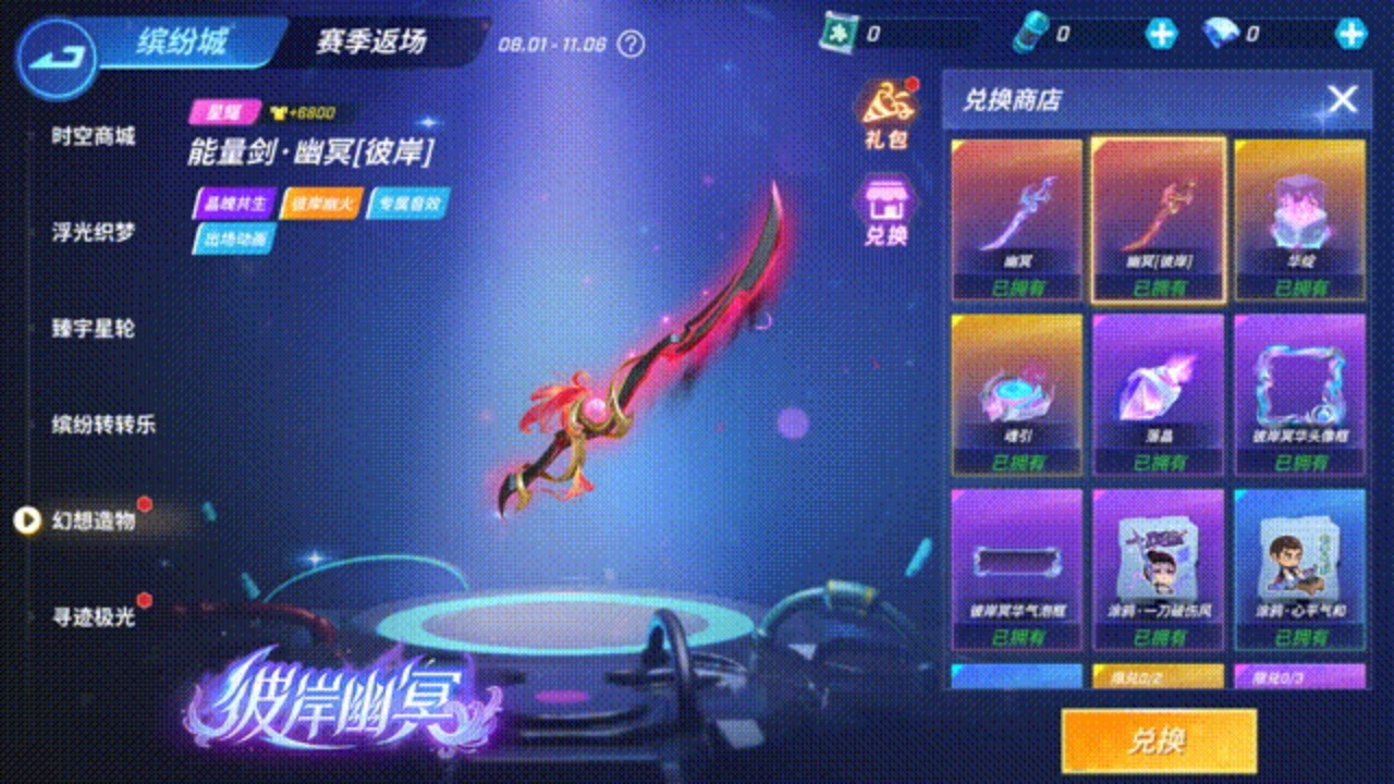 幻想造物上新