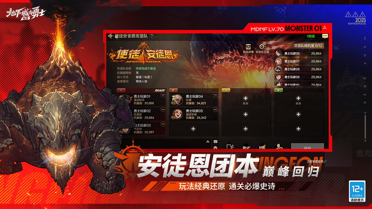 地下城与勇士：起源游戏截图