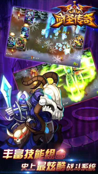 剑圣传奇-军团的崛起游戏截图