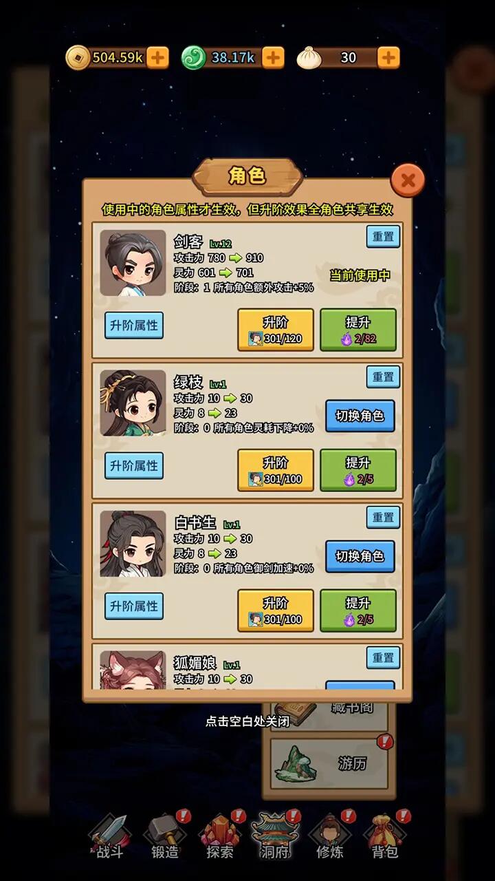 修仙炼剑之旅游戏截图