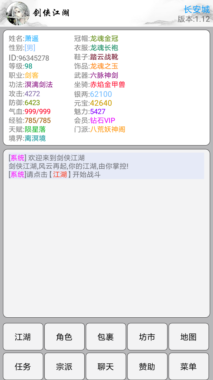 剑侠江湖游戏截图