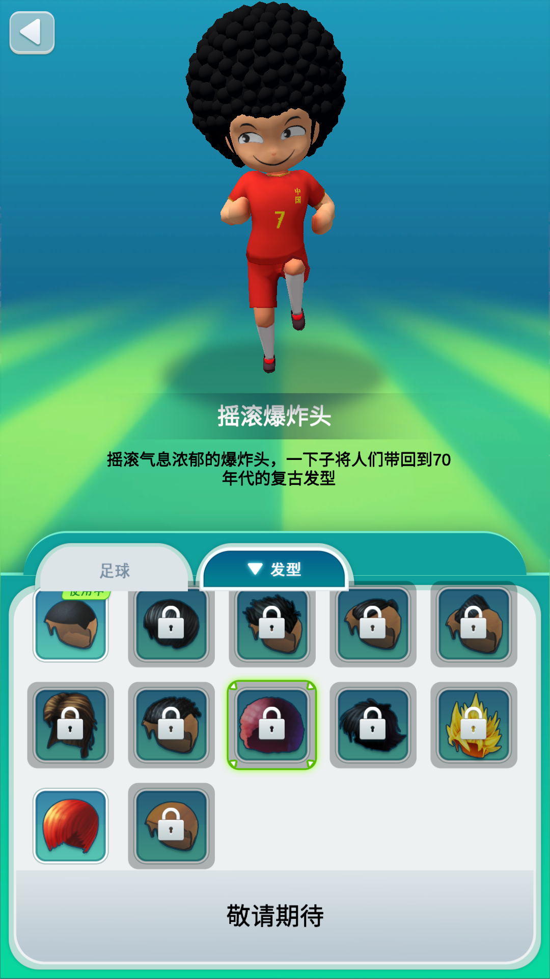 勇夺世界杯游戏截图