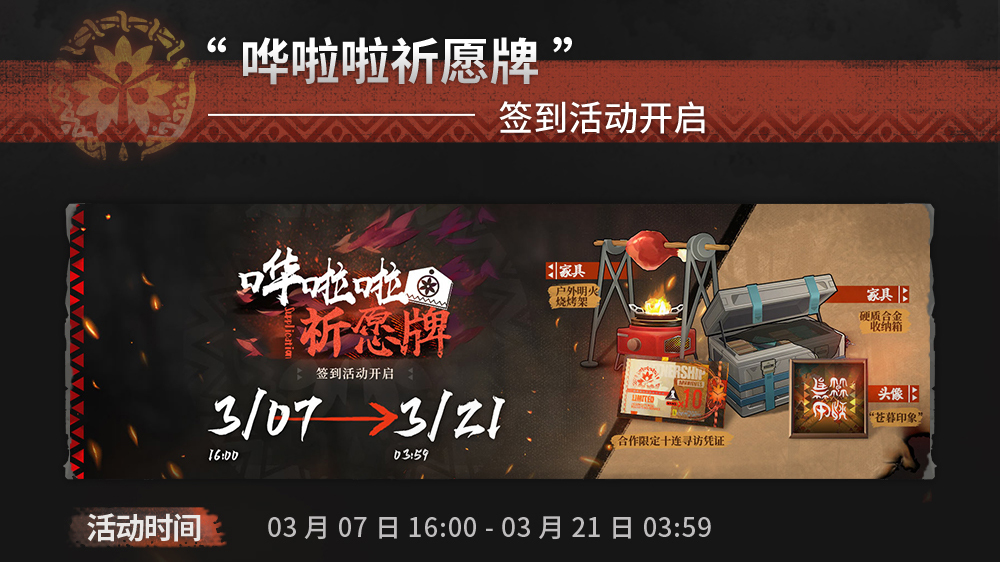 “哗啦啦祈愿牌”签到活动开启