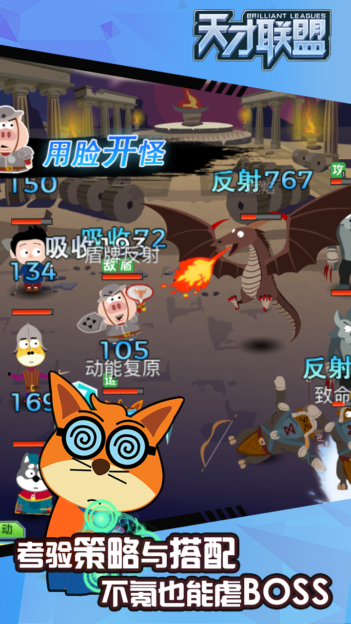 天才联盟游戏截图