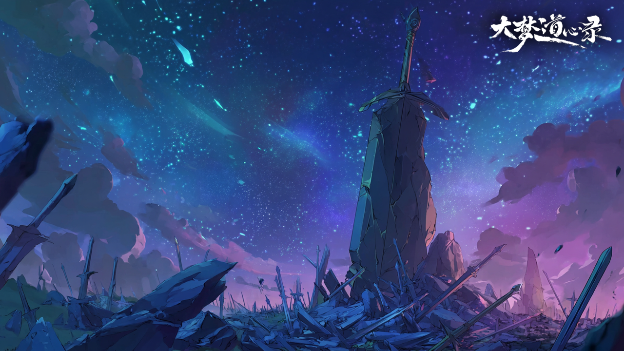 重铸古剑——上古神兵，重现人间