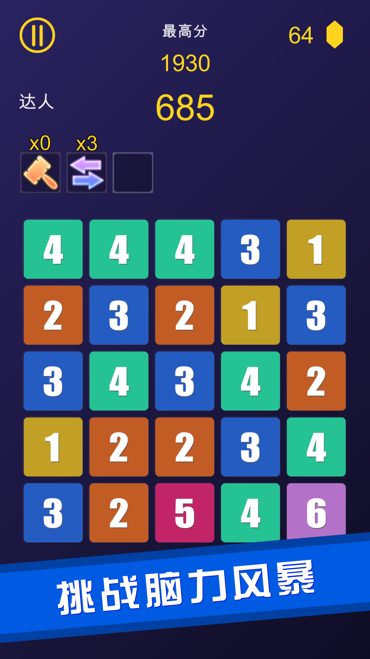 数字合并游戏截图