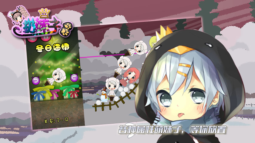 扔妹子游戏截图