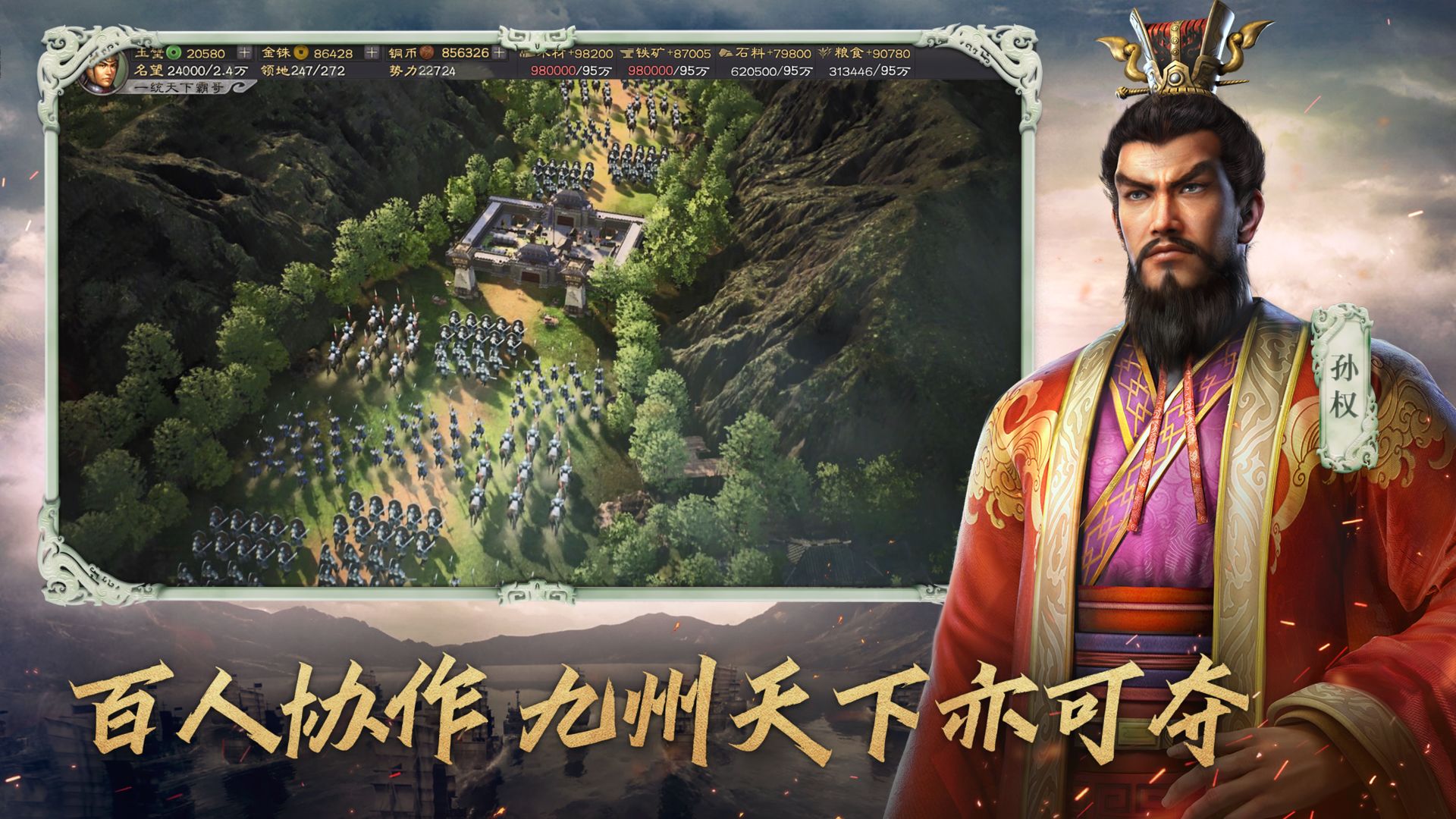 Screenshot of 三国志·战略版3D