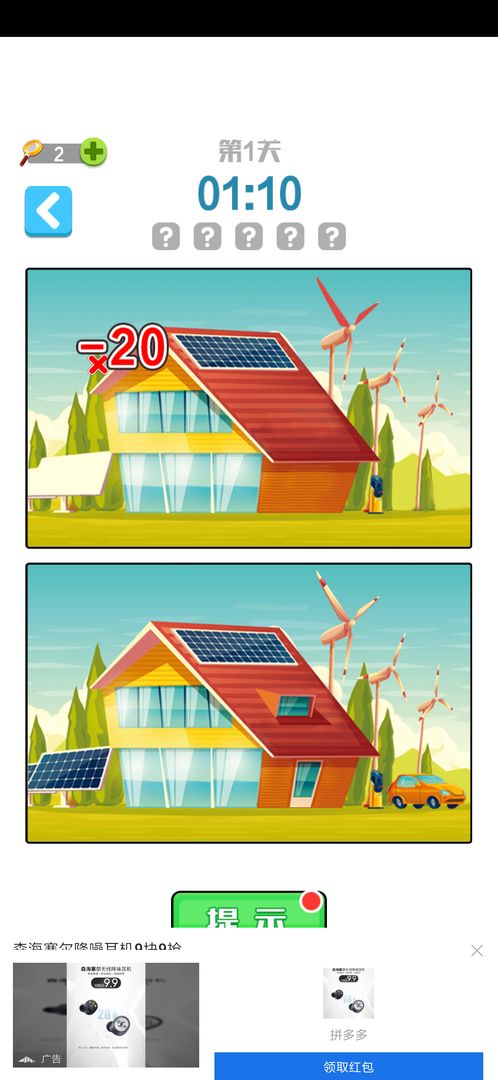 找茬王者游戏截图