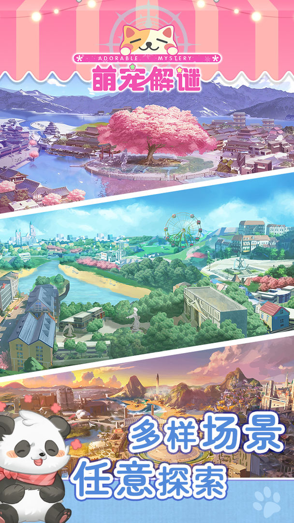 萌宠解谜游戏截图