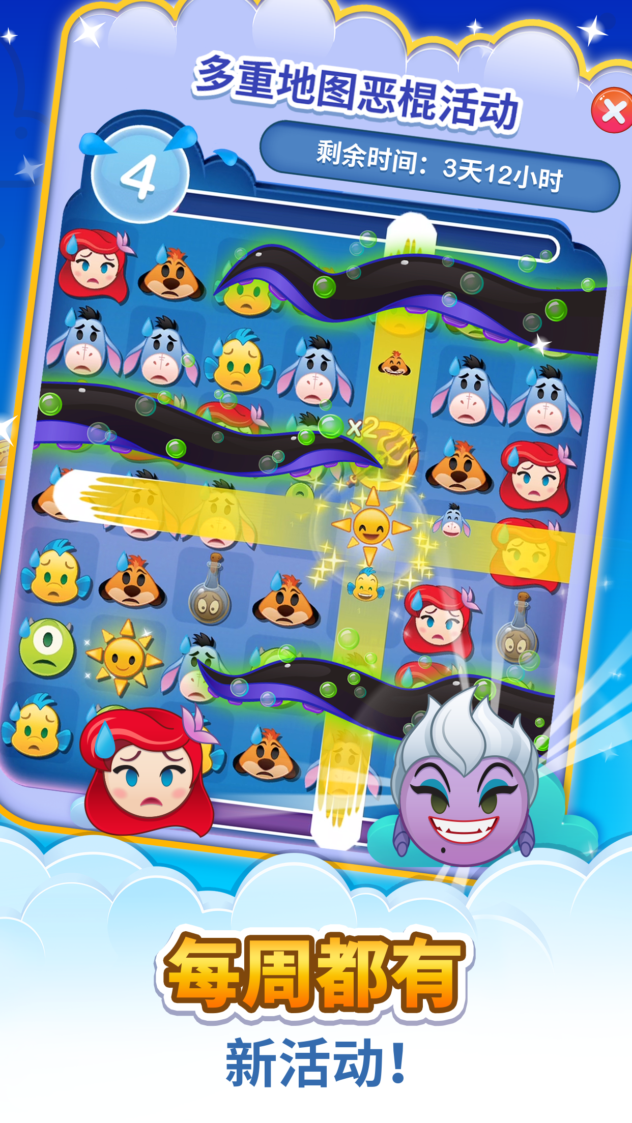 迪士尼表情包大作战游戏截图