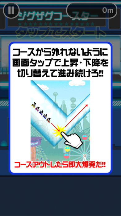 ジグザグジェットコースター游戏截图