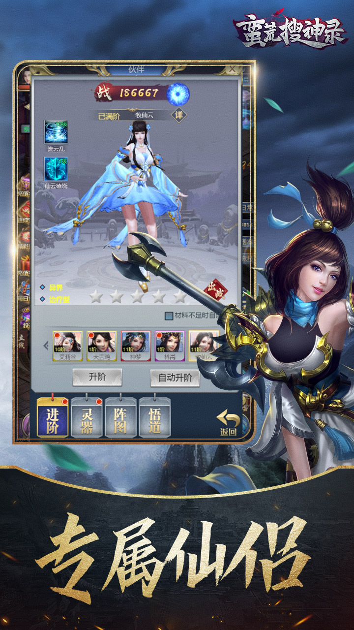 蛮荒搜神录游戏截图