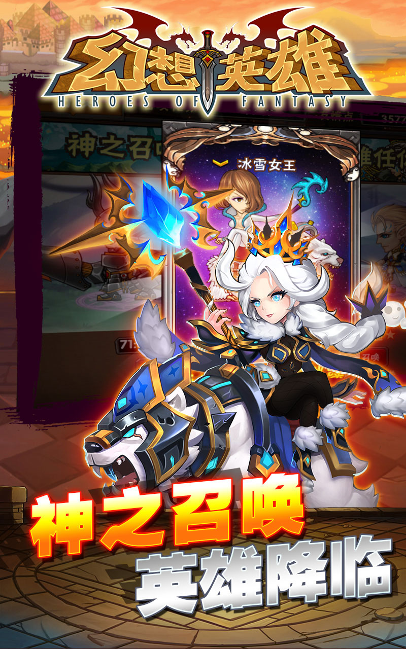 幻想英雄截图