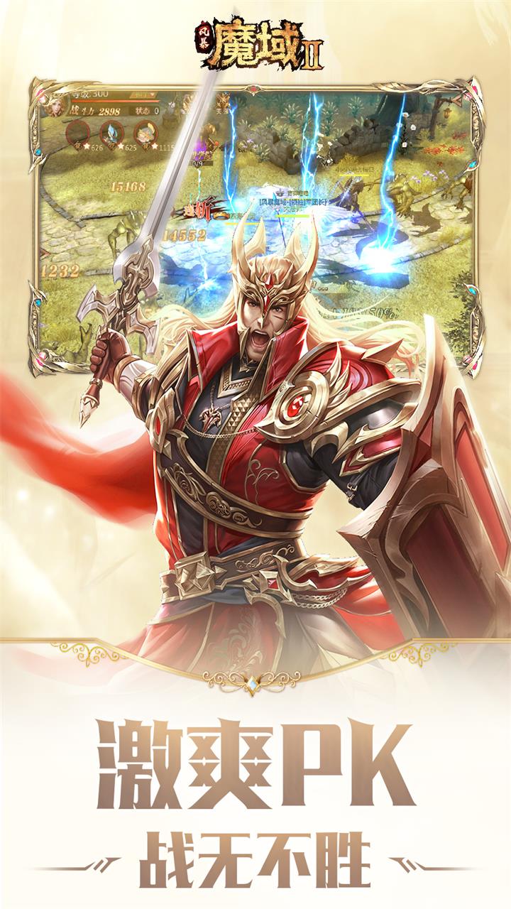 风暴魔域2游戏截图