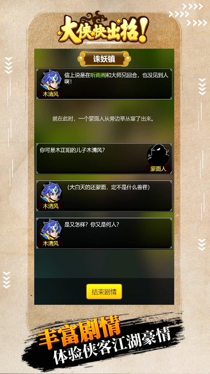 大侠快出招!游戏截图