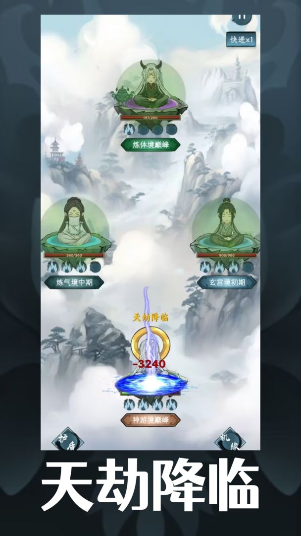 逍遥斗:机缘洞天游戏截图