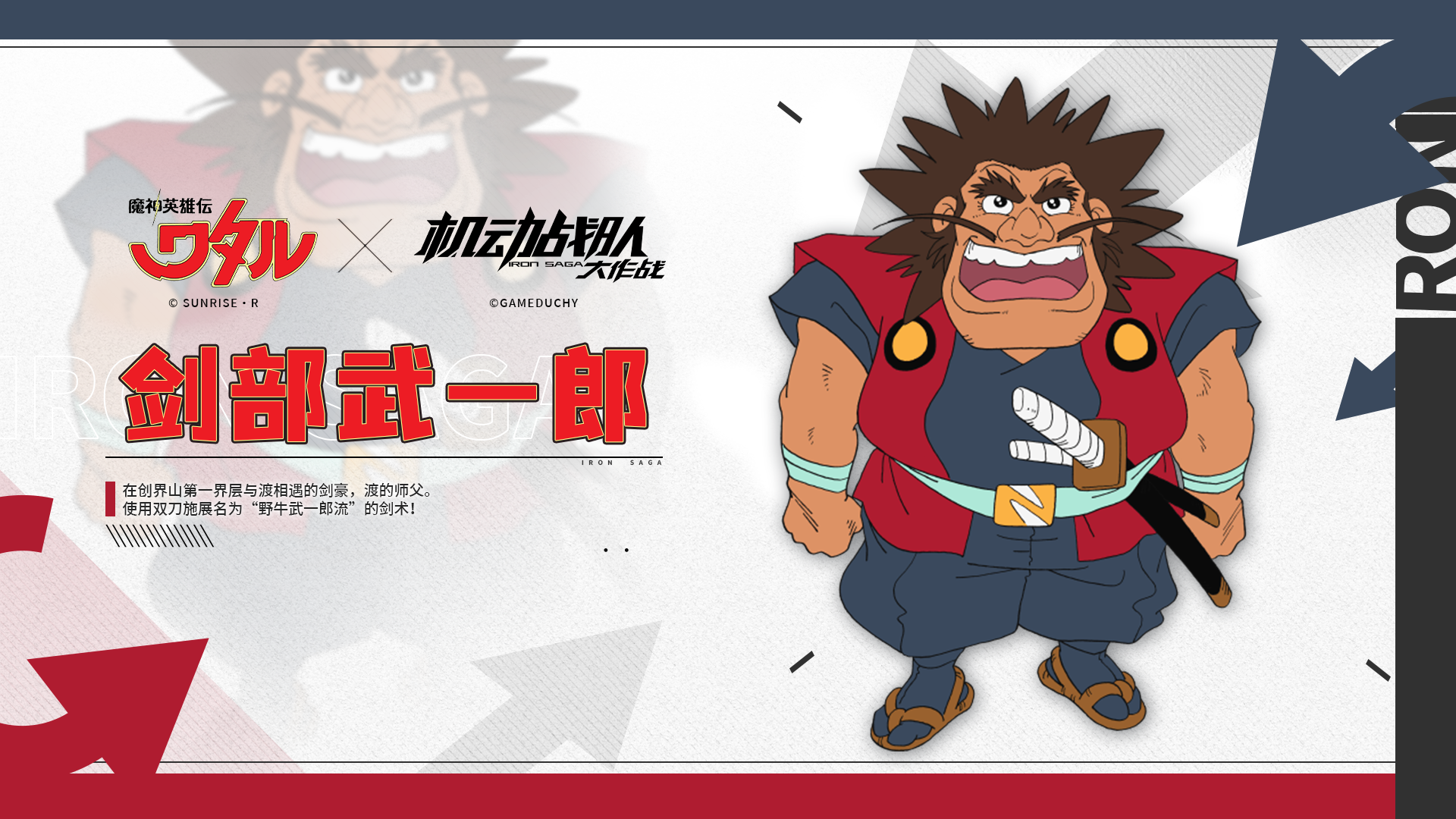 【剑部武一郎】