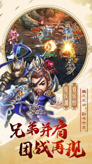 暴轰三国志 - 一起逐鹿中原游戏截图