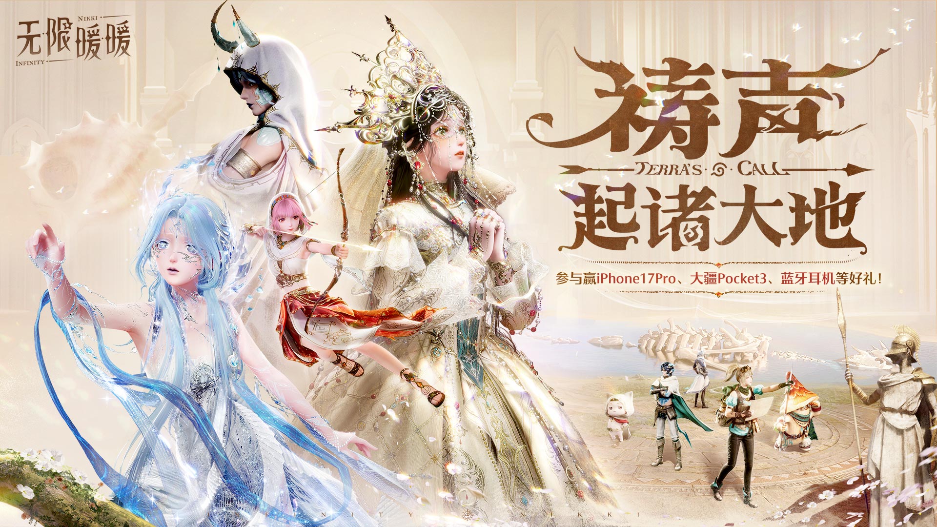 下载《无限暖暖》赢iPhone17pro，大疆Pocket3等好礼！