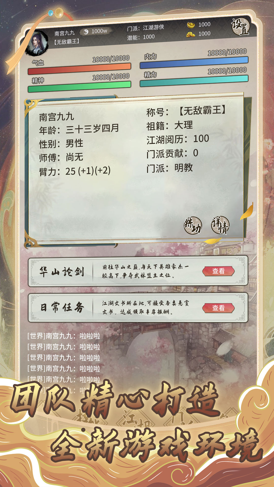 混江湖游戏截图