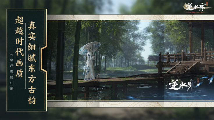 云・逆水寒游戏截图