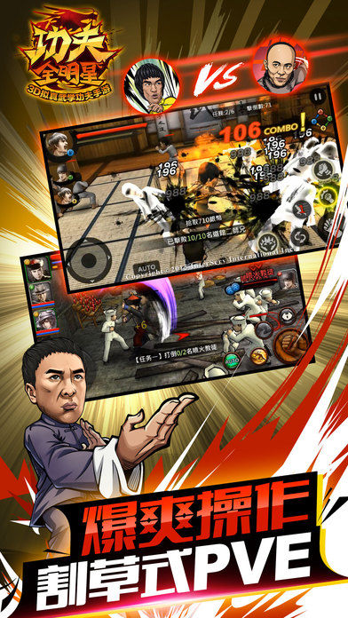 功夫全明星游戏截图