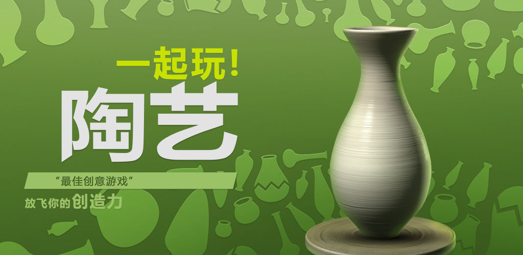 一起玩陶艺